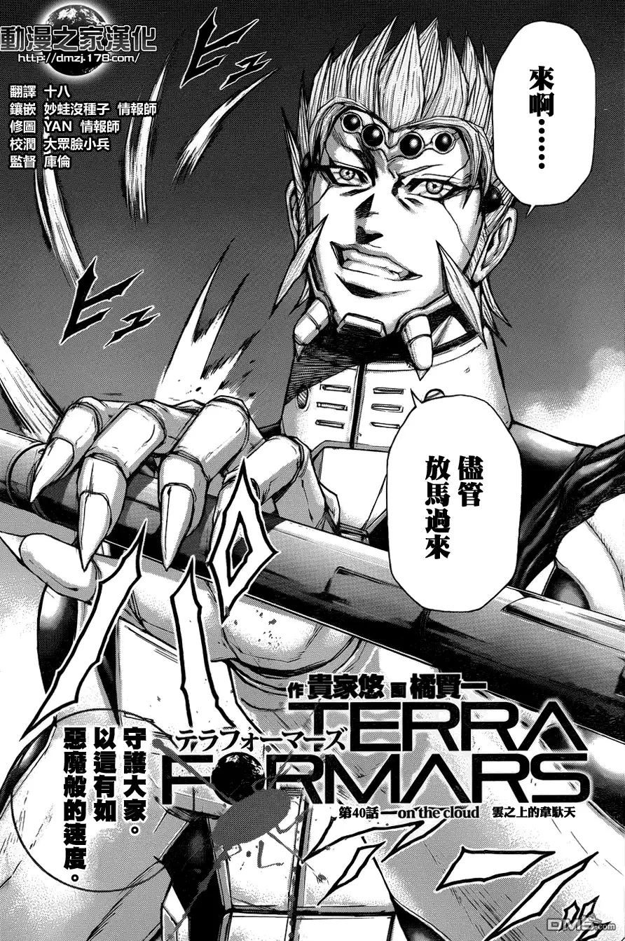 《火星异种》第40话 雲之上的韋馱天 第4页