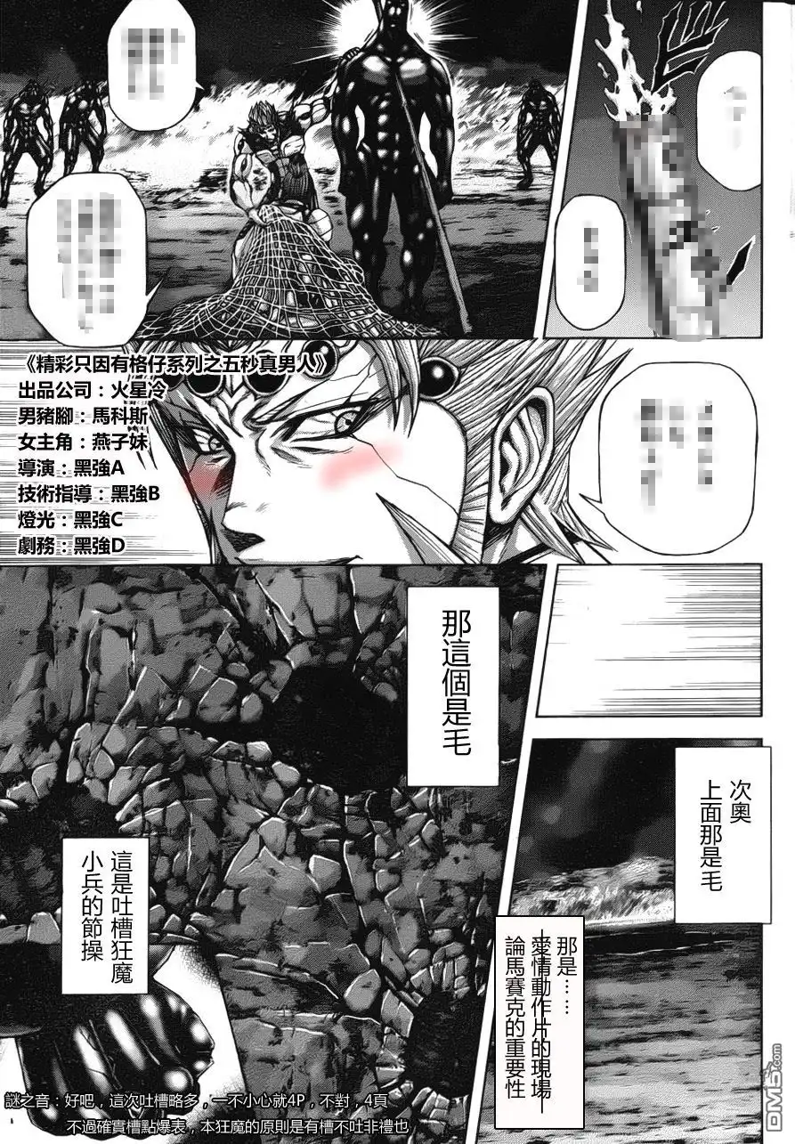 《火星异种》第41话 JET!神风 第19页