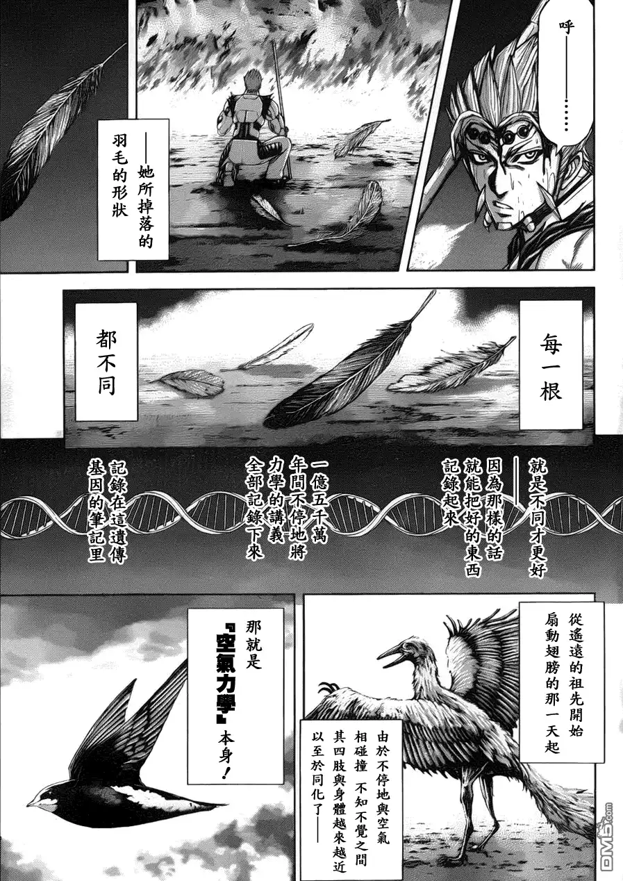 《火星异种》第41话 JET!神风 第3页