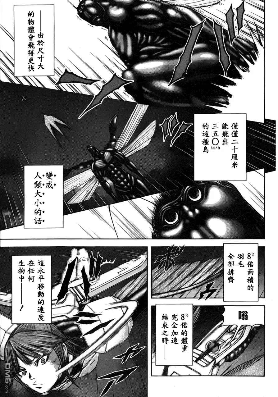 《火星异种》第41话 JET!神风 第7页