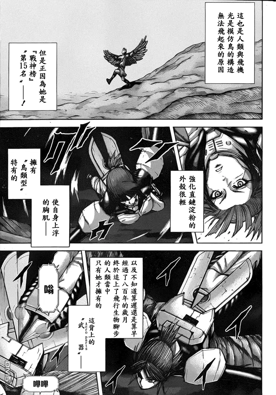 《火星异种》第41话 JET!神风 第5页