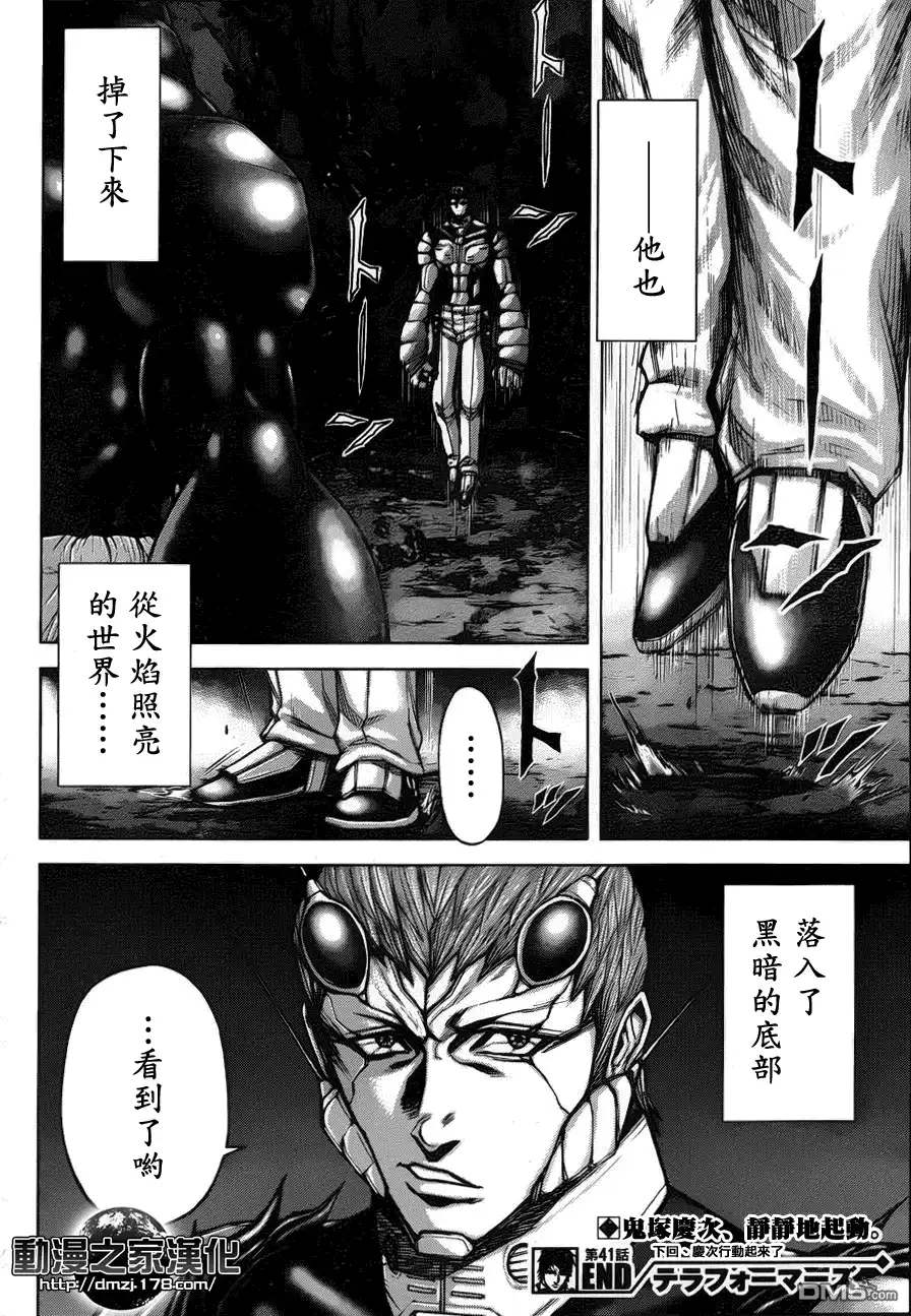 《火星异种》第41话 JET!神风 第15页