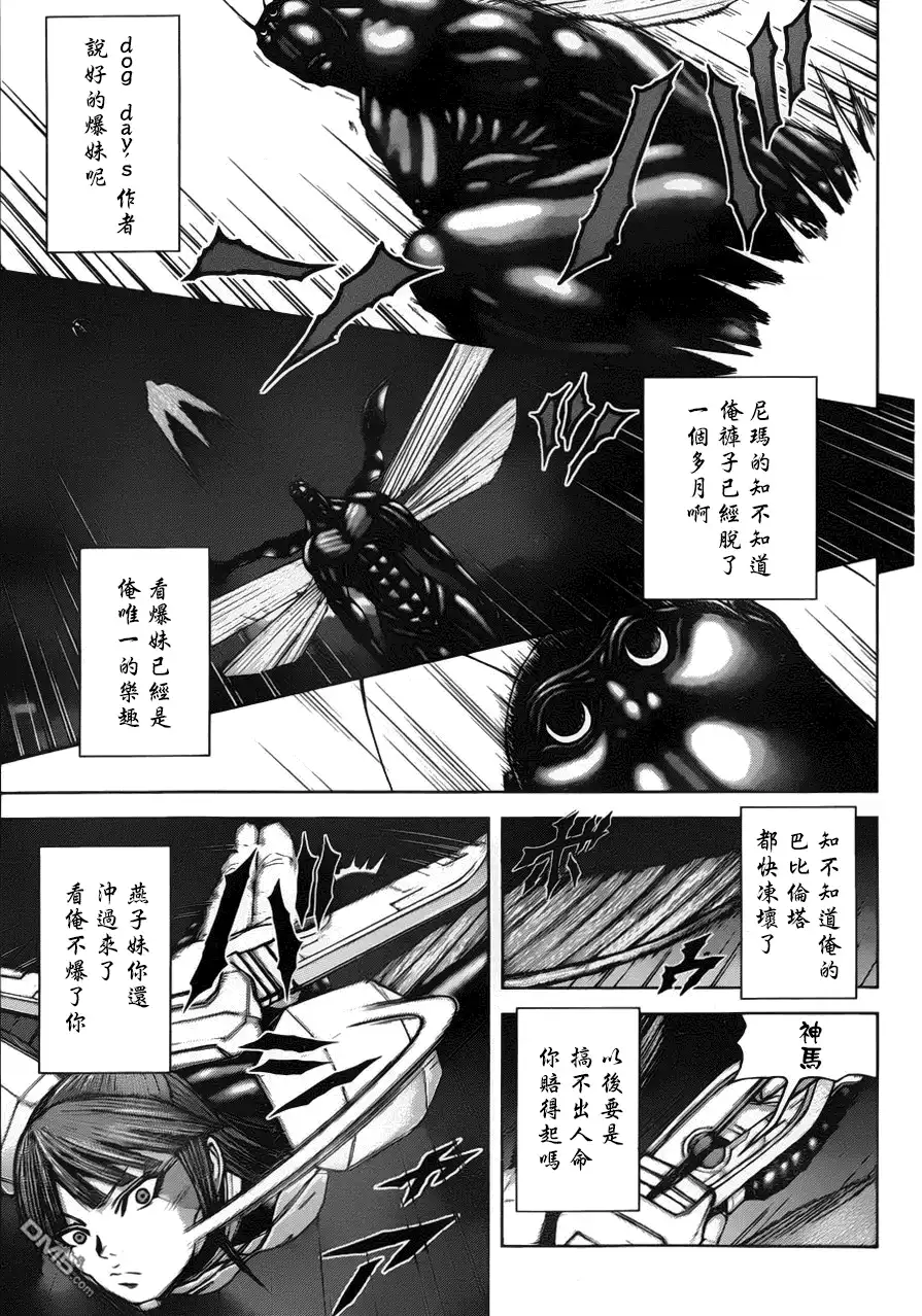 《火星异种》第41话 JET!神风 第16页
