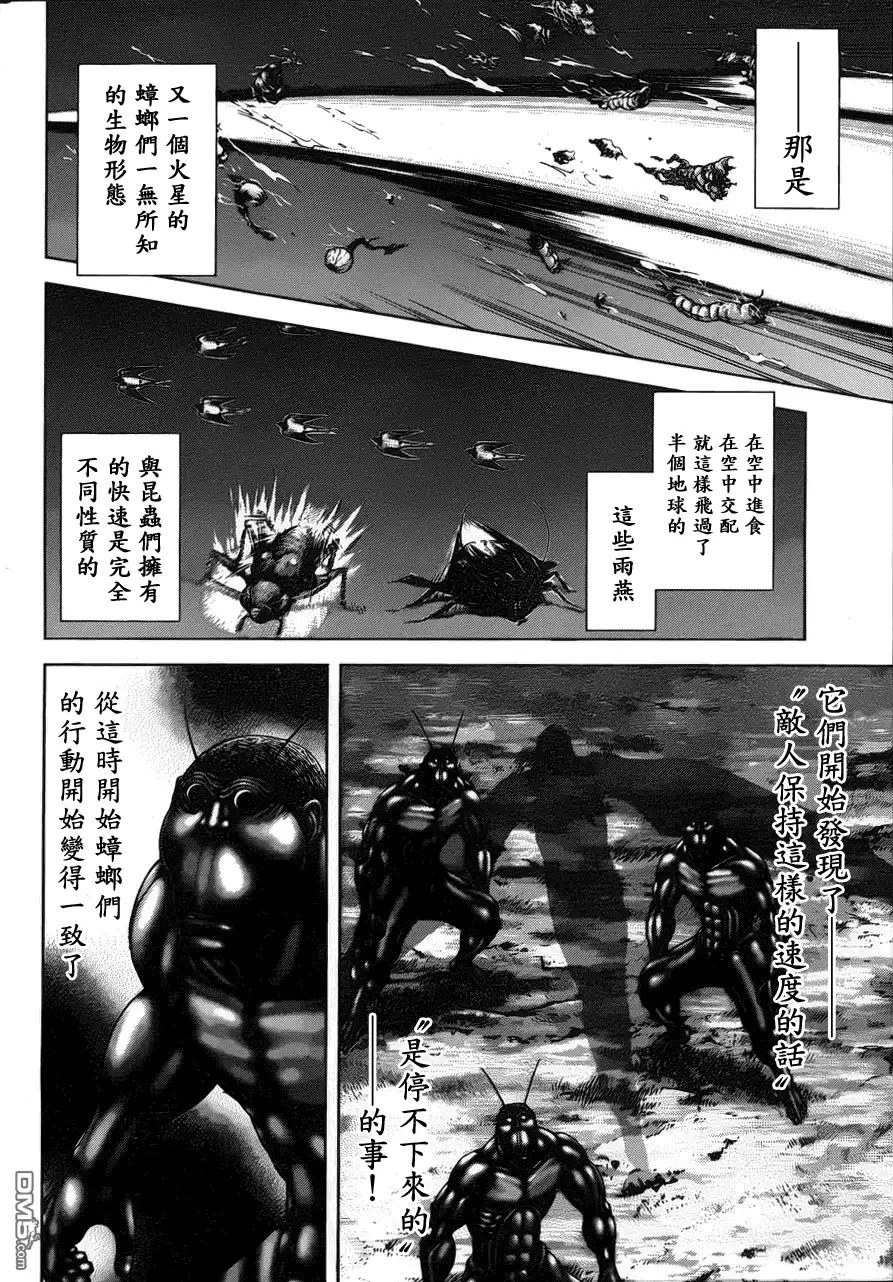 《火星异种》第41话 JET!神风 第9页