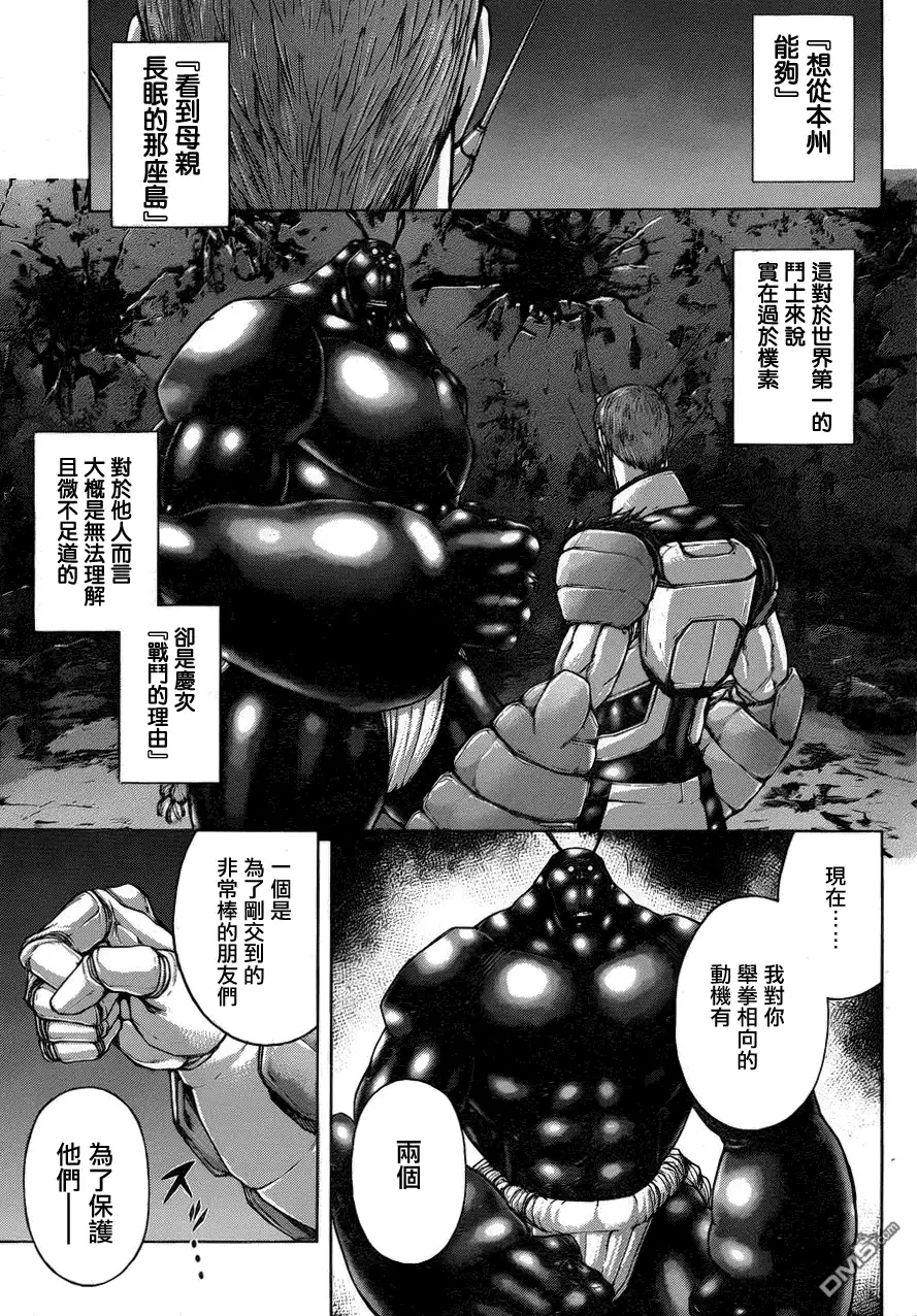 《火星异种》第42话 working man 鬼冢庆次 第17页