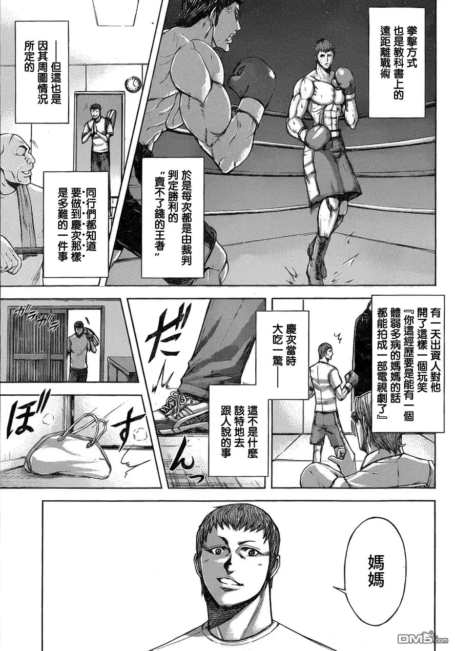 《火星异种》第42话 working man 鬼冢庆次 第5页