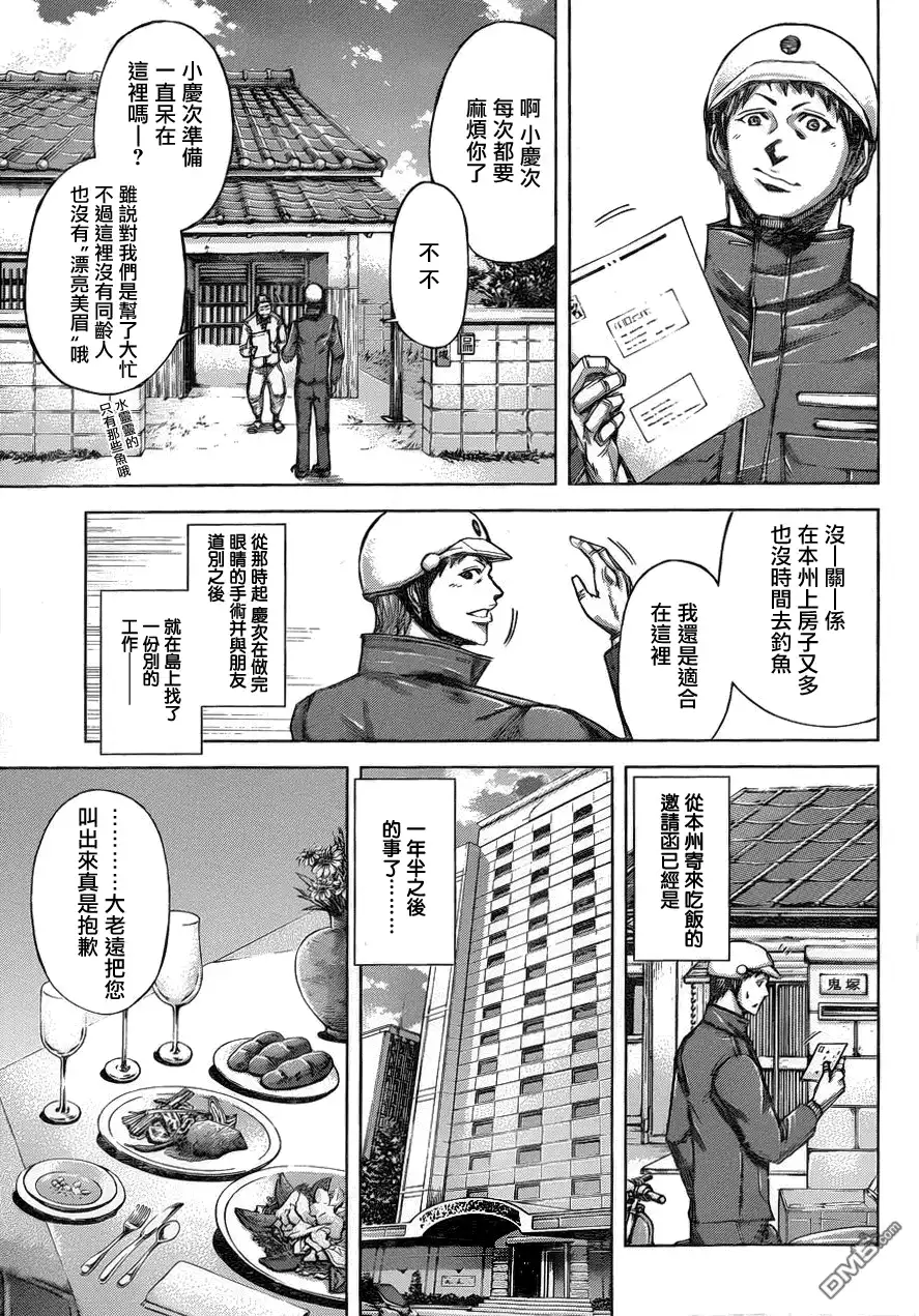 《火星异种》第42话 working man 鬼冢庆次 第9页