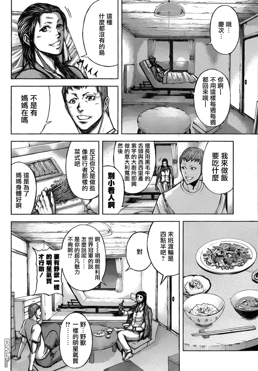 《火星异种》第42话 working man 鬼冢庆次 第6页