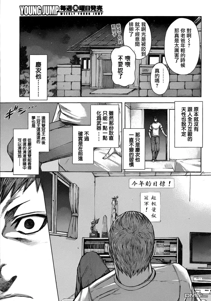 《火星异种》第42话 working man 鬼冢庆次 第7页
