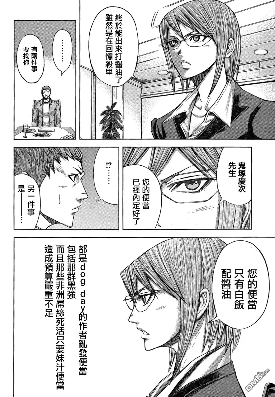 《火星异种》第42话 working man 鬼冢庆次 第19页