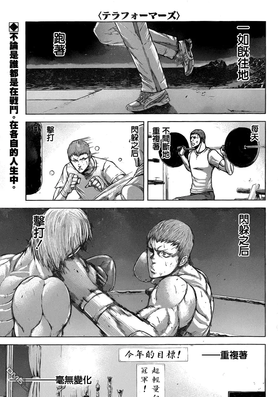 《火星异种》第42话 working man 鬼冢庆次 第1页