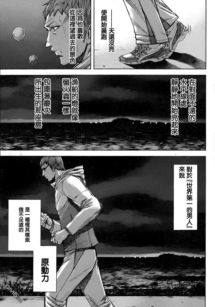 《火星异种》第42话 working man 鬼冢庆次 第3页