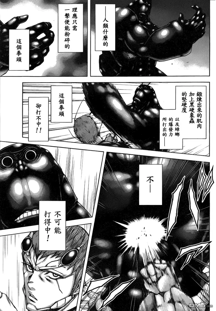 《火星异种》第43话 炎之瞳 第8页