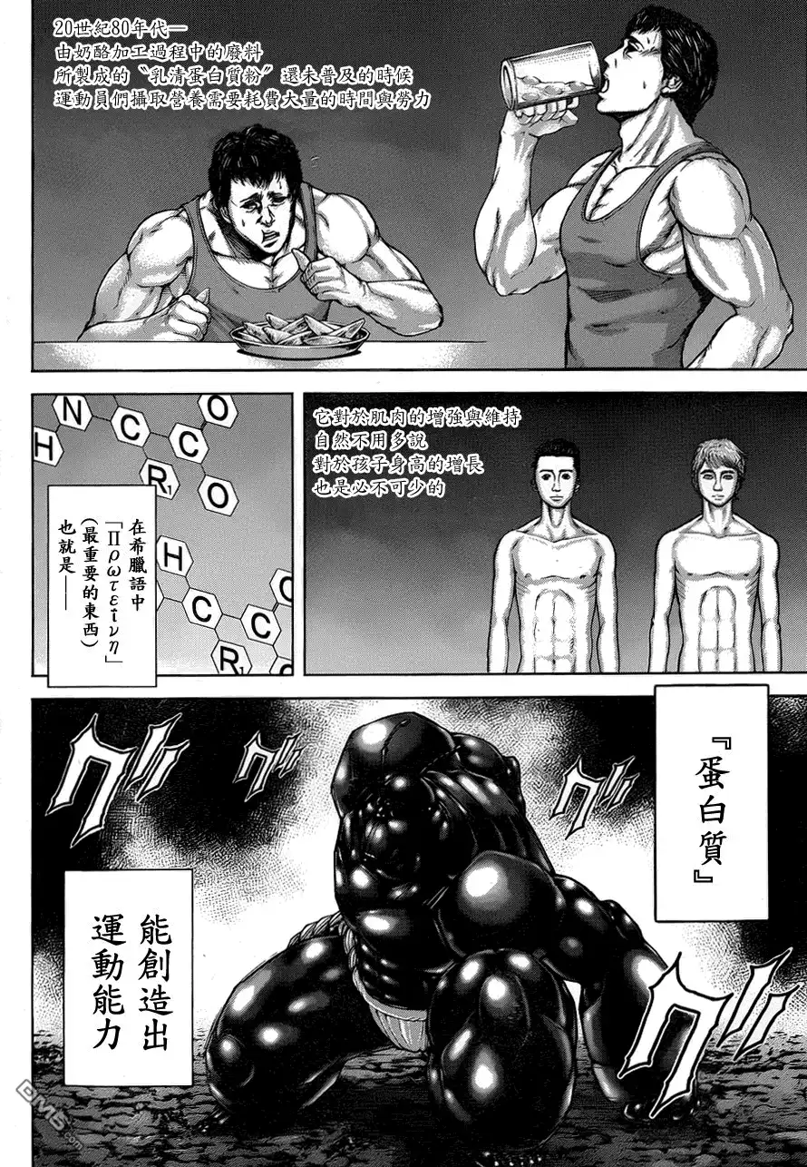 《火星异种》第43话 炎之瞳 第3页