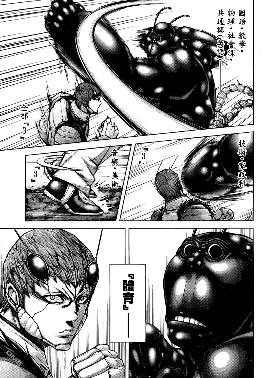 《火星异种》第43话 炎之瞳 第6页