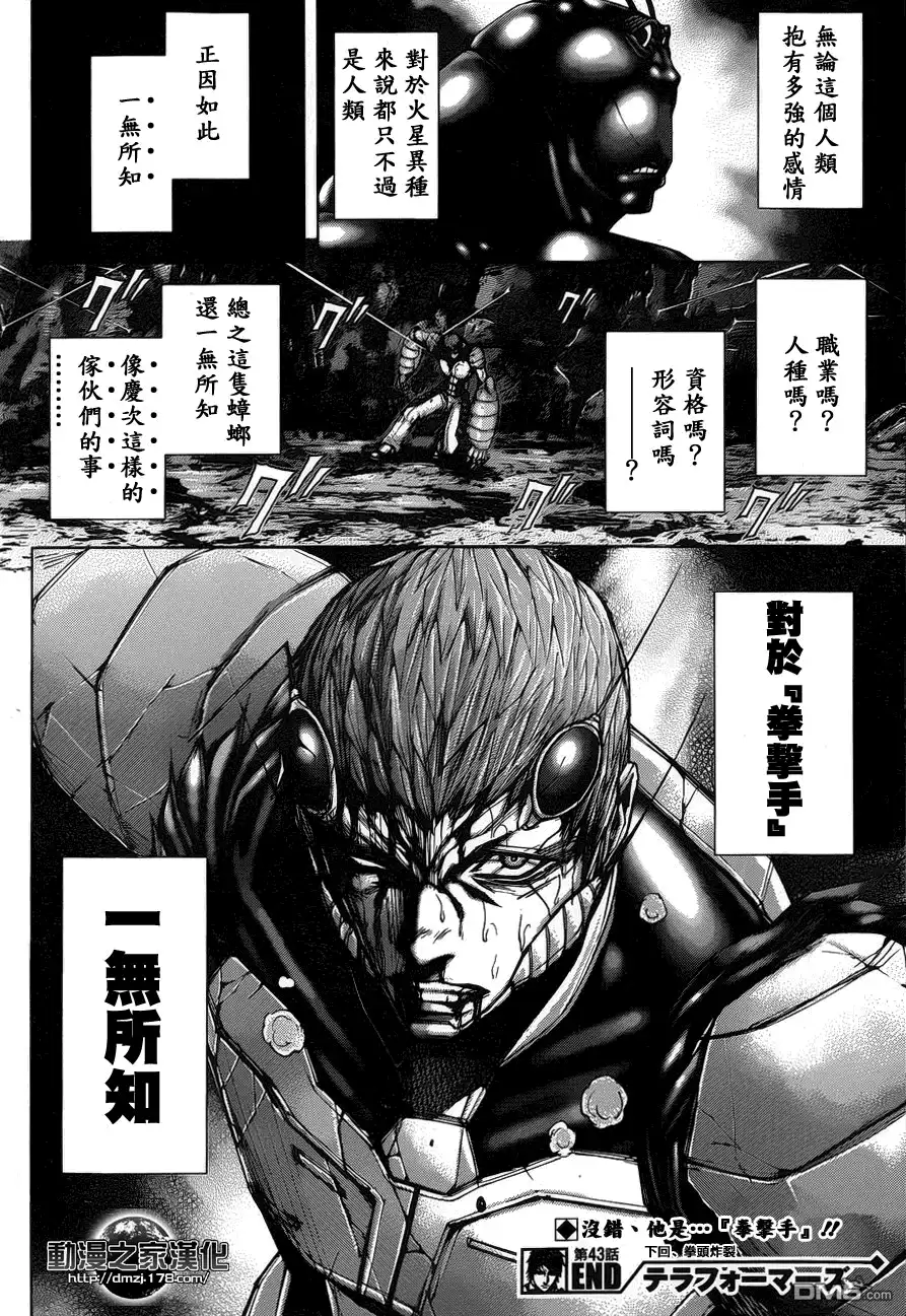 《火星异种》第43话 炎之瞳 第16页