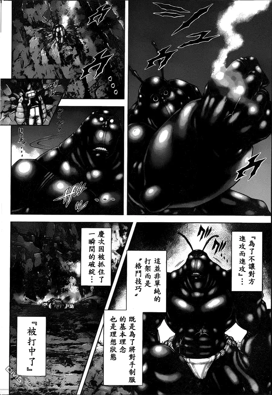 《火星异种》第43话 炎之瞳 第14页