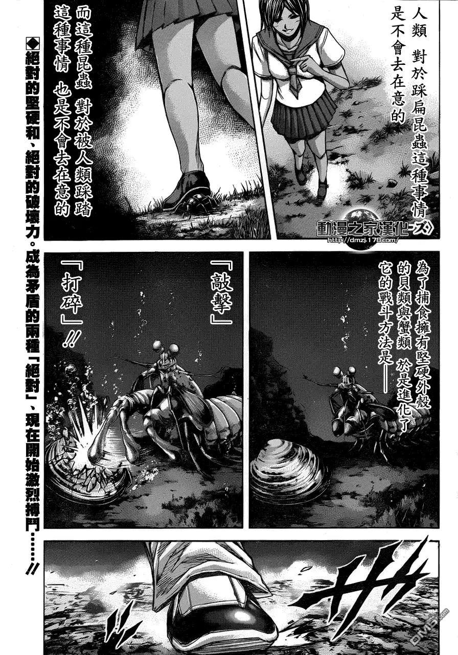《火星异种》第43话 炎之瞳 第1页
