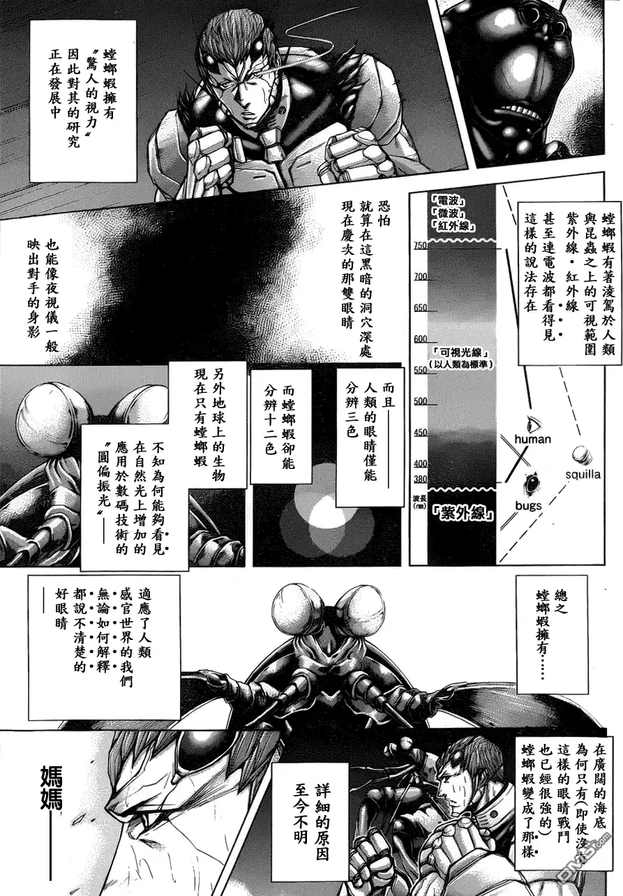 《火星异种》第43话 炎之瞳 第10页