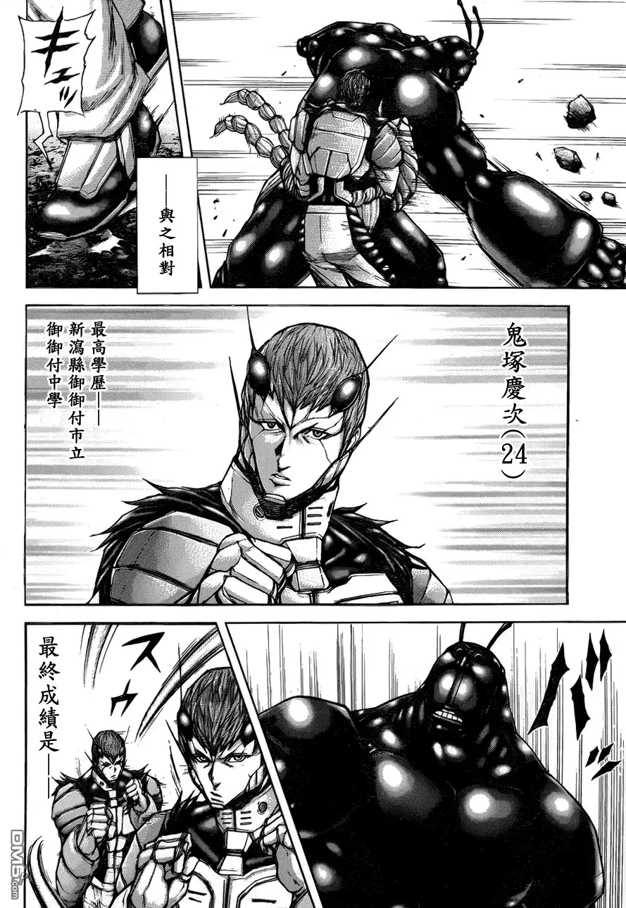 《火星异种》第43话 炎之瞳 第5页
