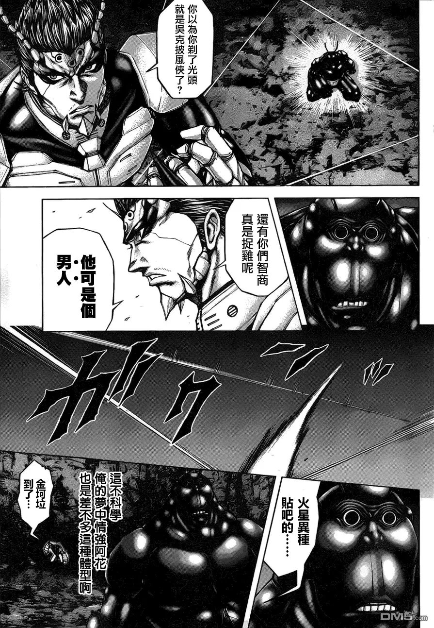 《火星异种》第43话 炎之瞳 第19页