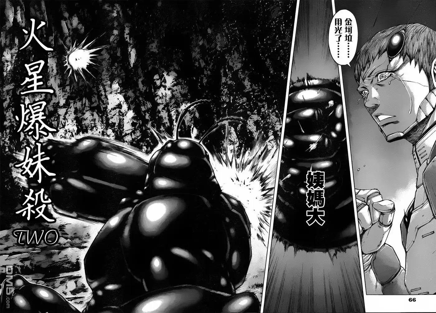 《火星异种》第43话 炎之瞳 第18页