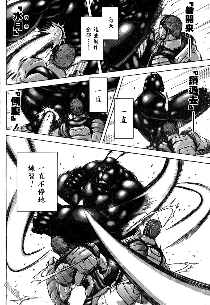 《火星异种》第43话 炎之瞳 第9页