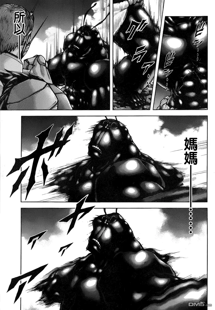 《火星异种》第43话 炎之瞳 第12页
