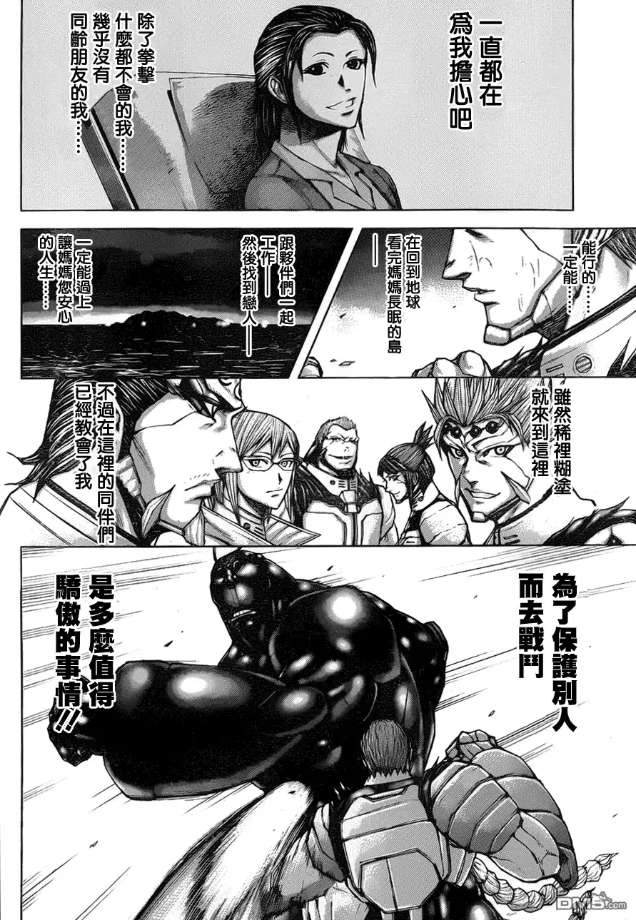 《火星异种》第43话 炎之瞳 第11页