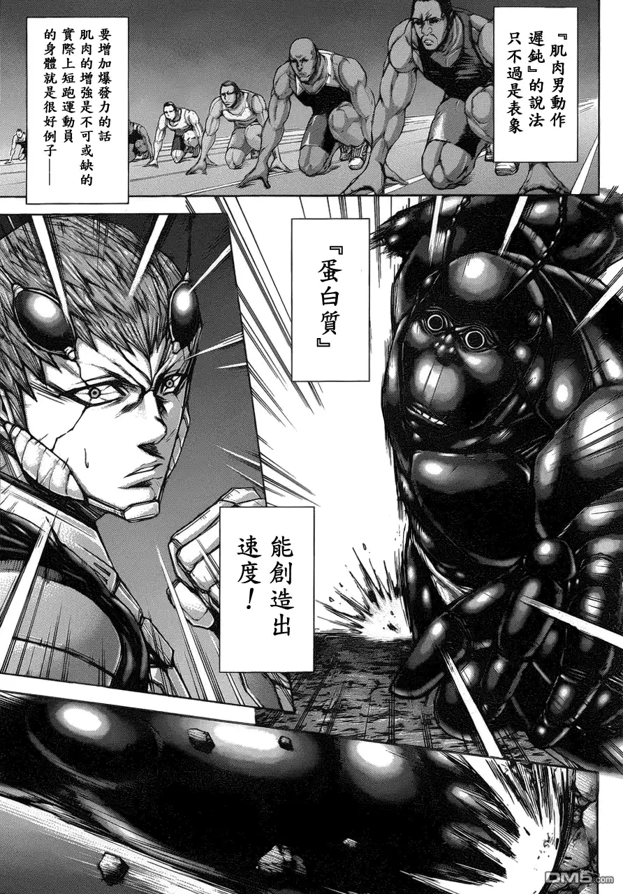 《火星异种》第43话 炎之瞳 第4页