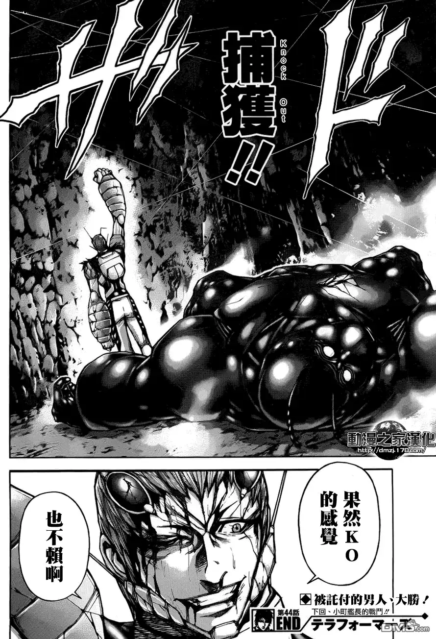 《火星异种》第44话 拳击手 第16页