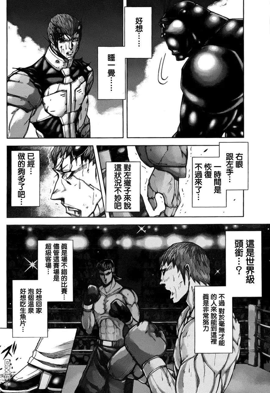 《火星异种》第44话 拳击手 第4页