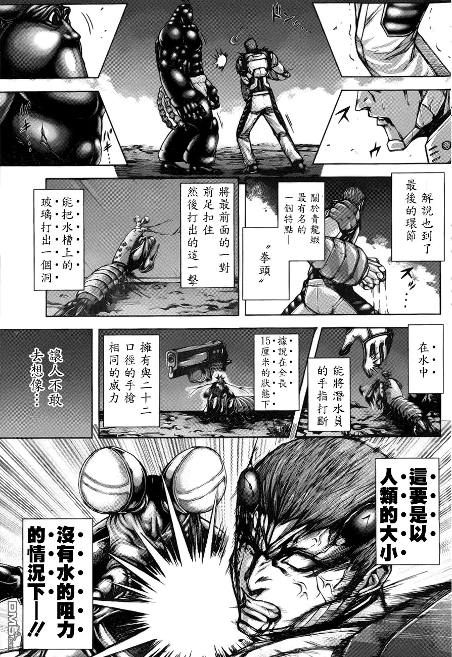 《火星异种》第44话 拳击手 第11页