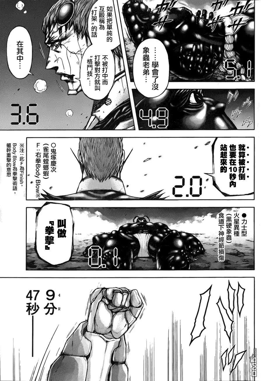 《火星异种》第44话 拳击手 第15页