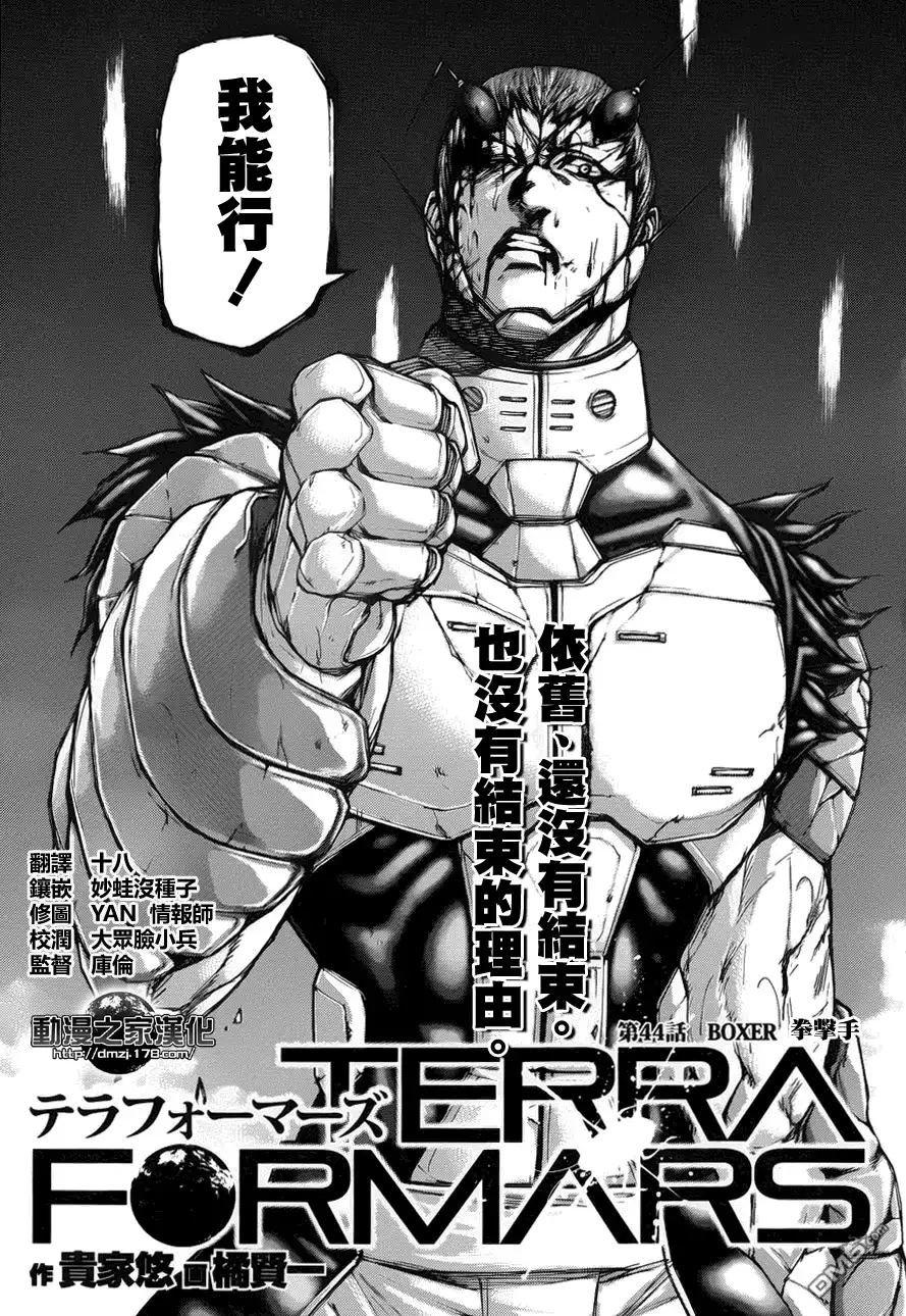《火星异种》第44话 拳击手 第3页