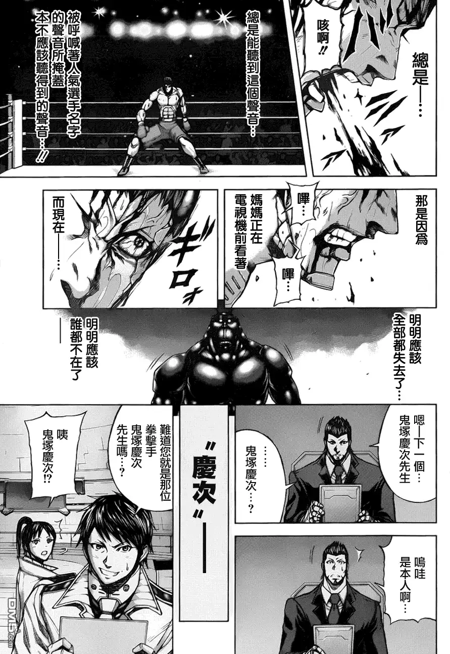 《火星异种》第44话 拳击手 第9页