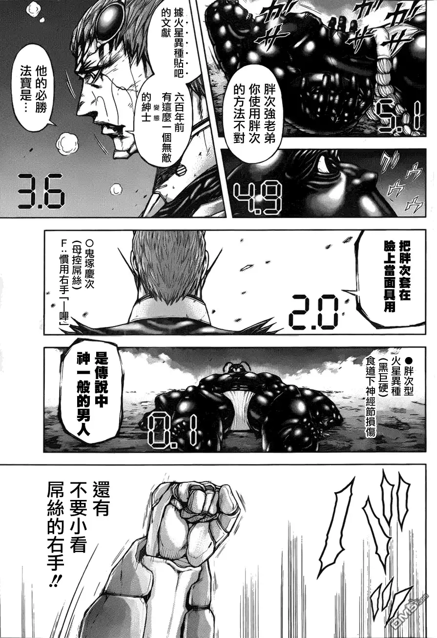 《火星异种》第44话 拳击手 第18页