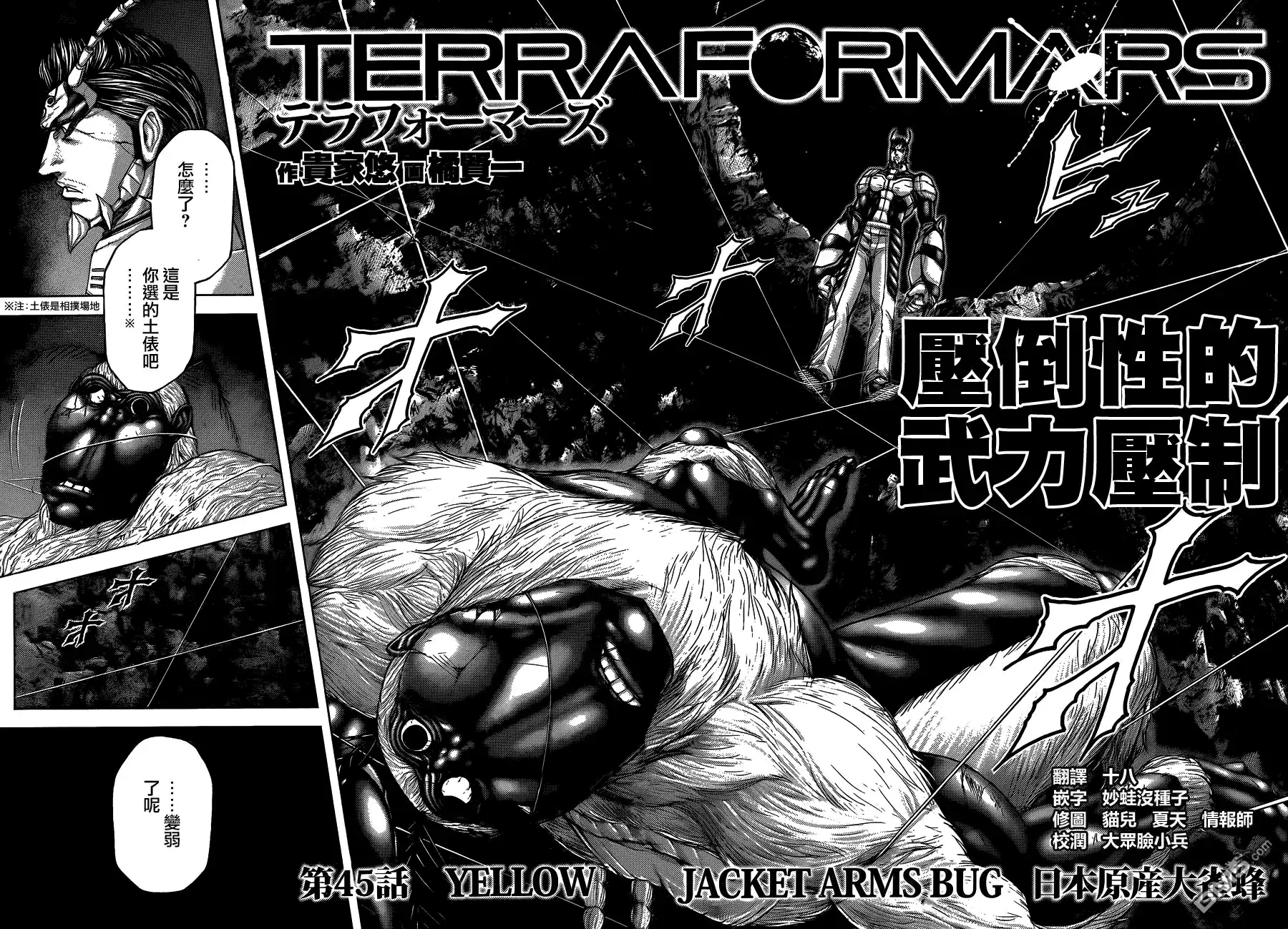 《火星异种》第45话 日本原产大雀蜂 第6页