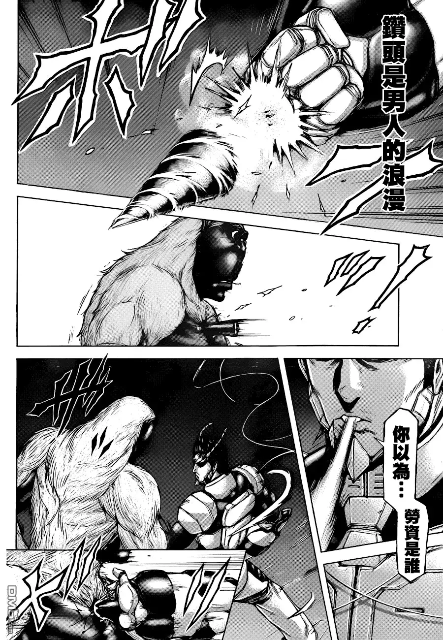 《火星异种》第45话 日本原产大雀蜂 第17页
