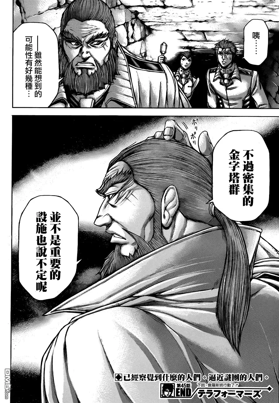 《火星异种》第45话 日本原产大雀蜂 第16页