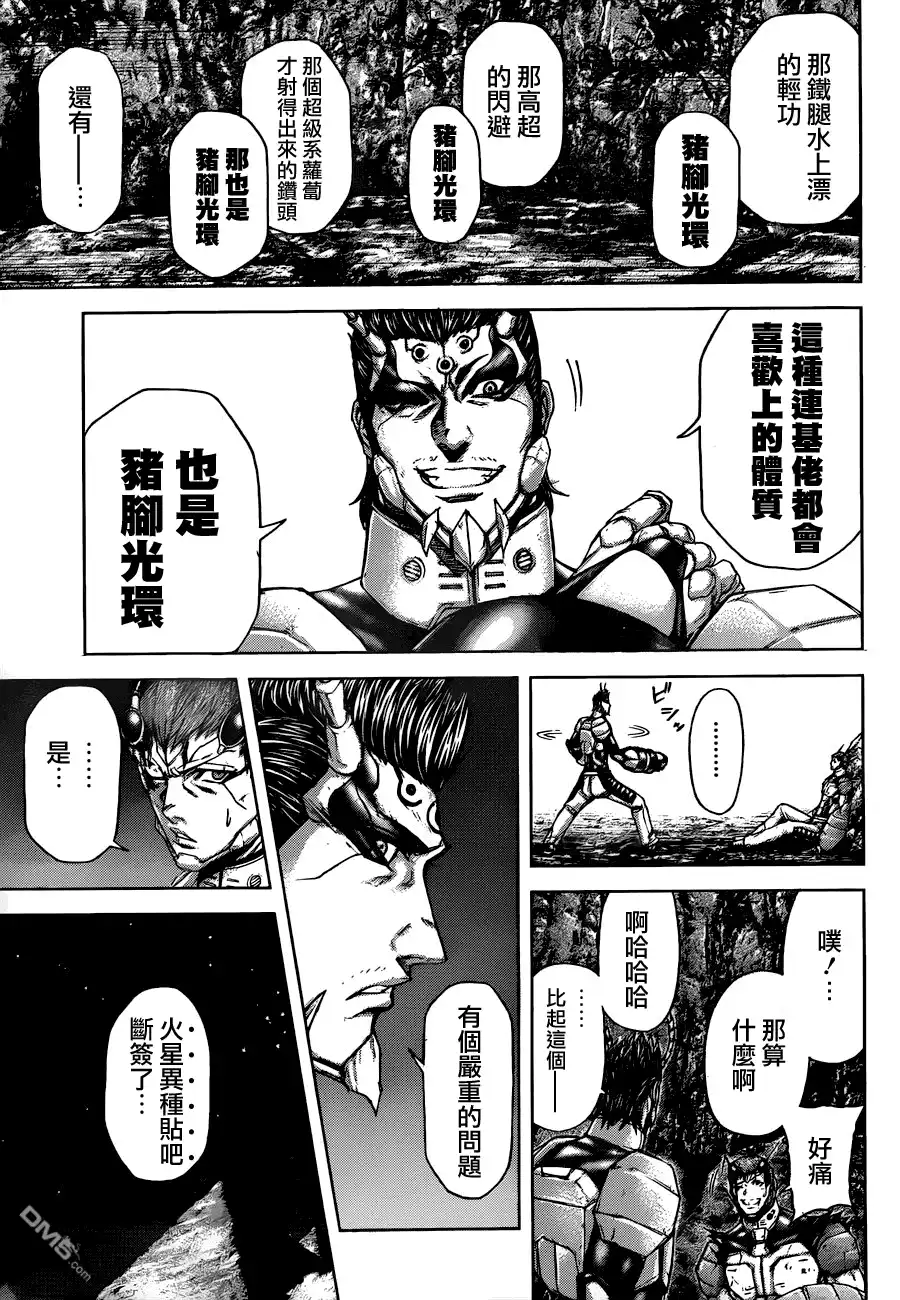 《火星异种》第45话 日本原产大雀蜂 第20页
