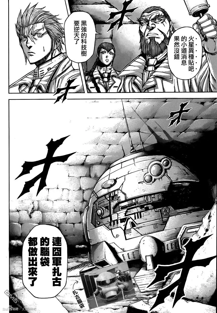 《火星异种》第46话 火与星球 第18页