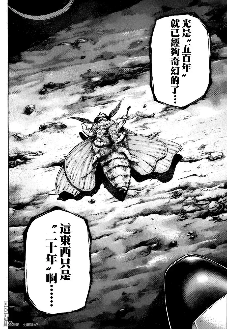 《火星异种》第46话 火与星球 第8页