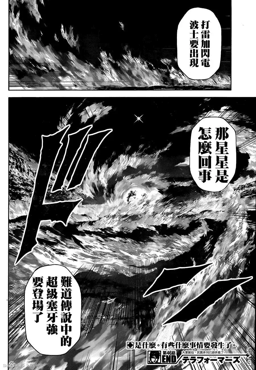 《火星异种》第46话 火与星球 第19页