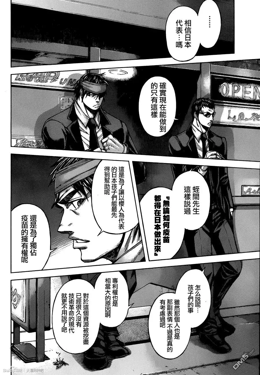 《火星异种》第46话 火与星球 第9页