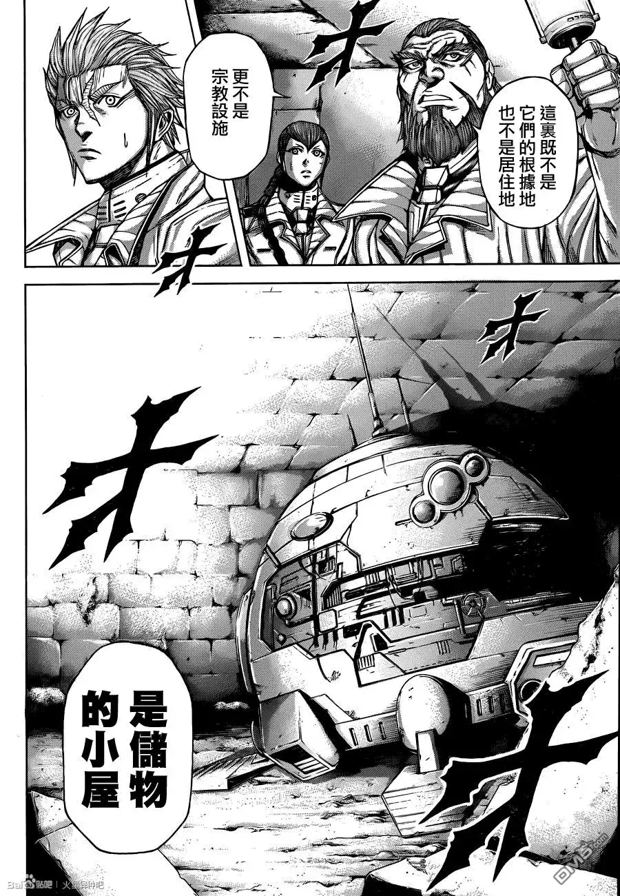 《火星异种》第46话 火与星球 第12页