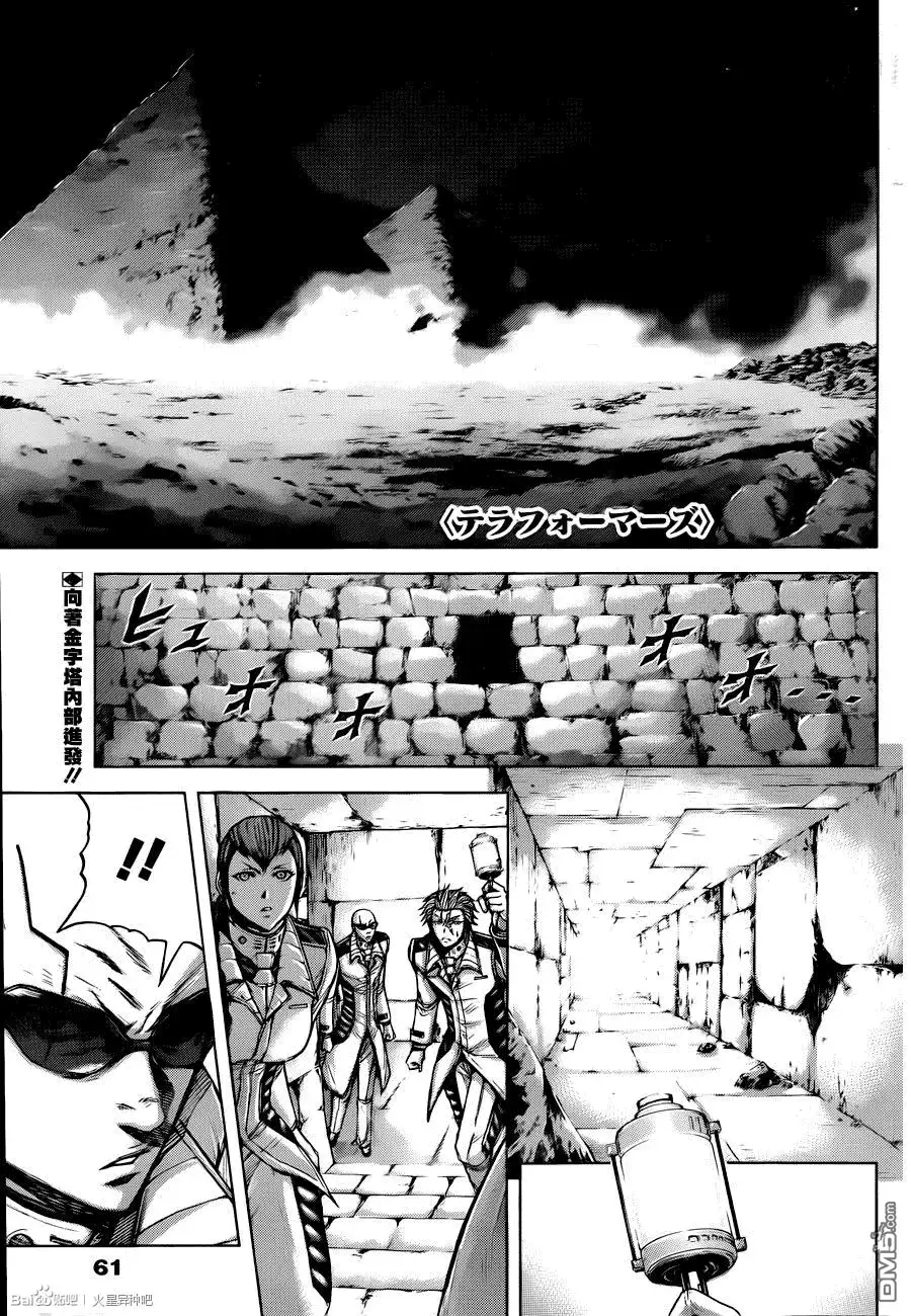 《火星异种》第46话 火与星球 第1页