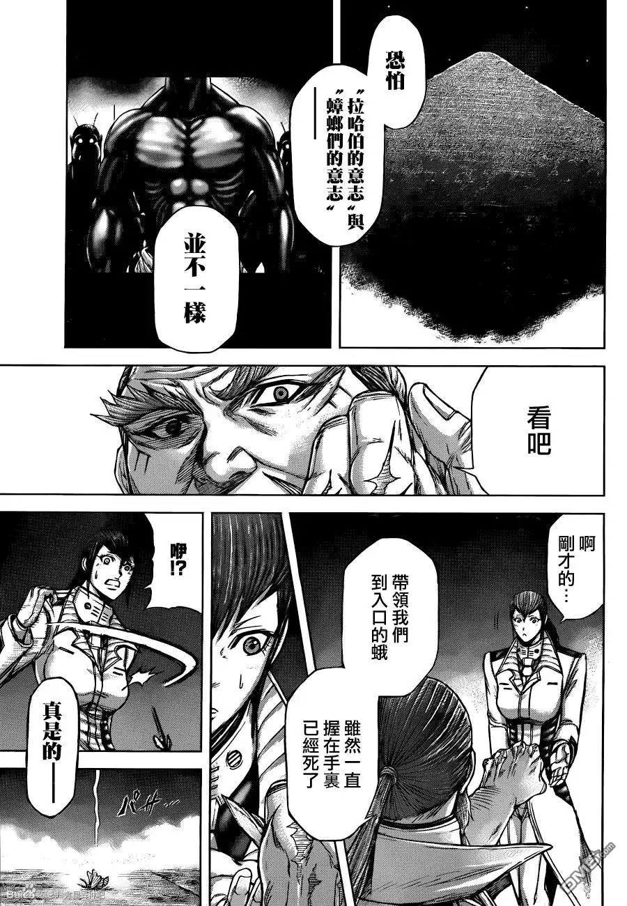 《火星异种》第46话 火与星球 第7页