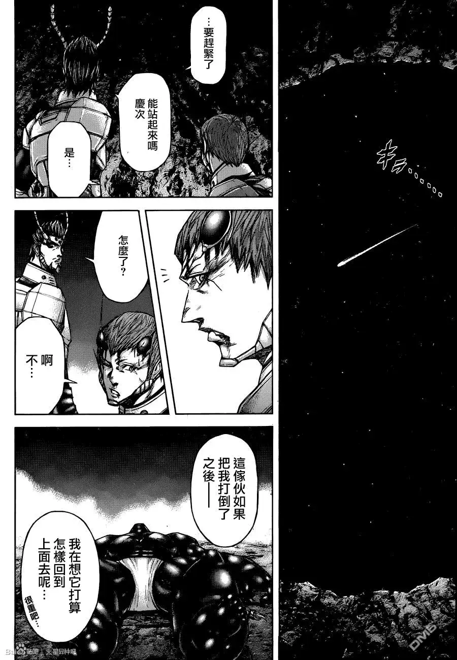 《火星异种》第46话 火与星球 第14页