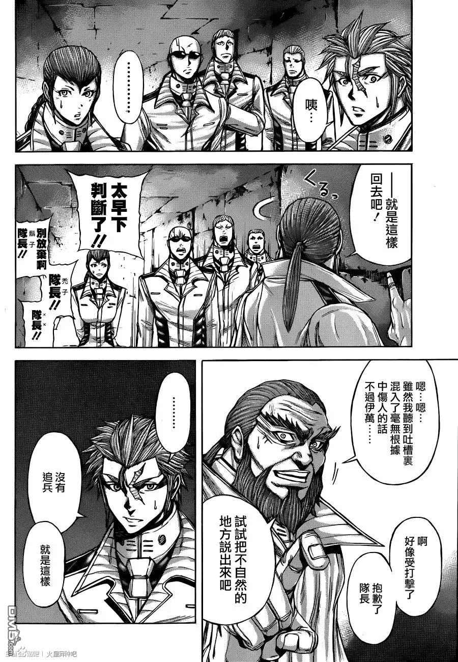 《火星异种》第46话 火与星球 第4页